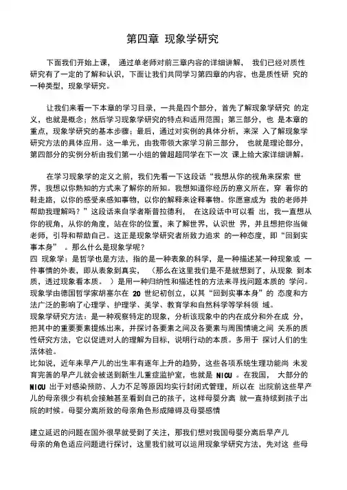 第四章现象学研究