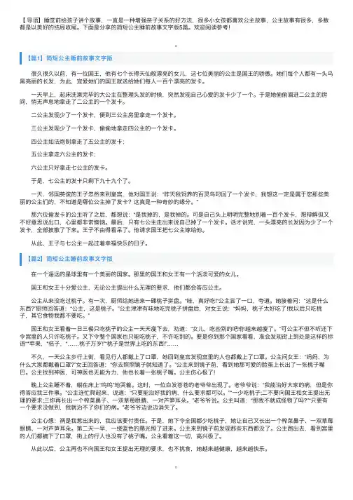 简短公主睡前故事文字版5篇