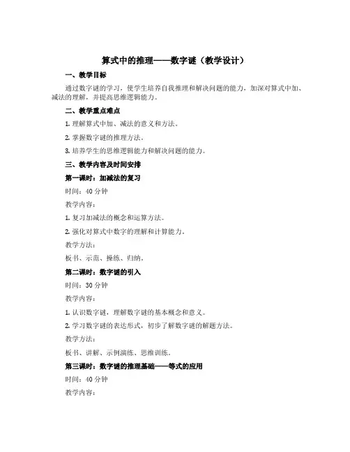 算式中的推理——数字谜(教学设计)-二年级下册数学青岛版五四制