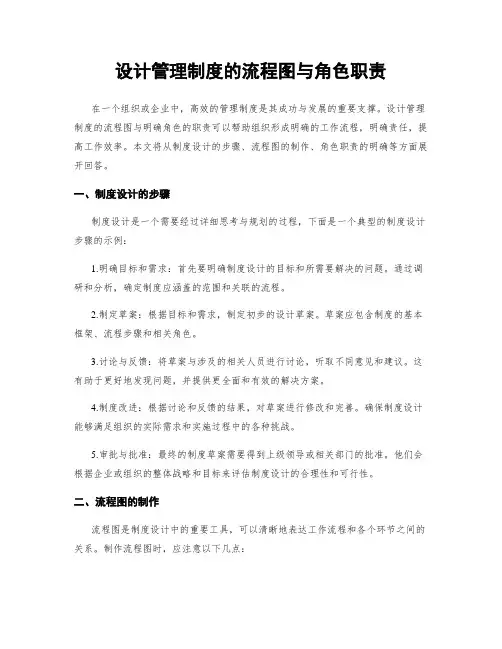 设计管理制度的流程图与角色职责