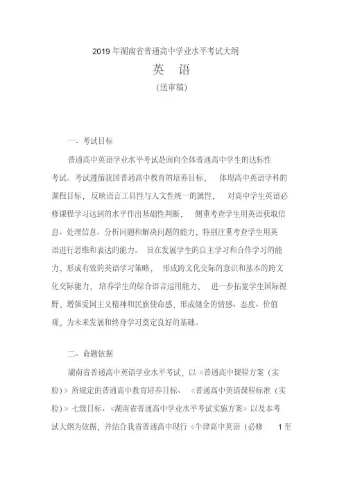 2019年湖南省普通高中学业水平考试大纲英语