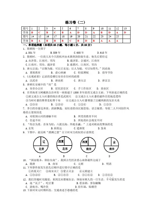 2018人教版七年级下历史期末练习卷和答案