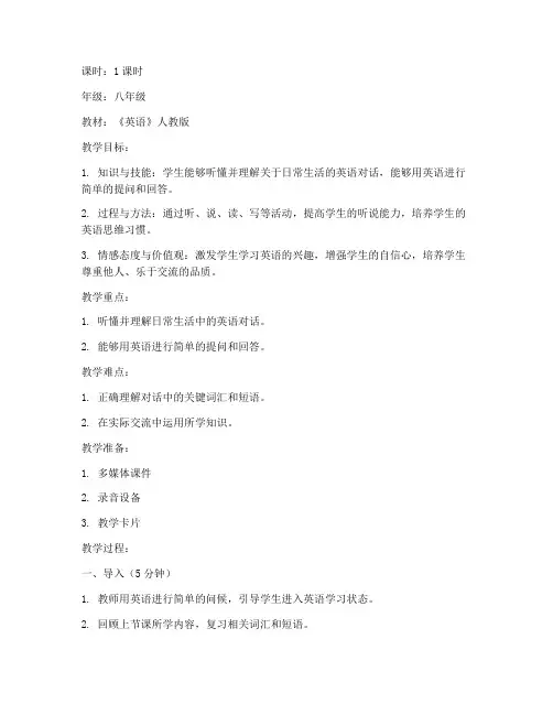 人教版听说课试讲教案模板