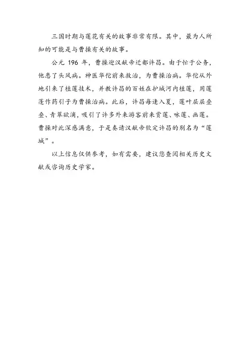 三国关于莲花的故事