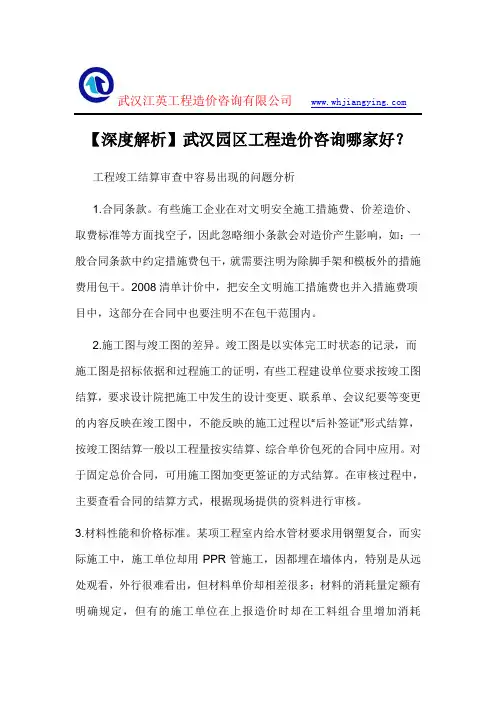 【深度解析】武汉园区工程造价咨询哪家好？