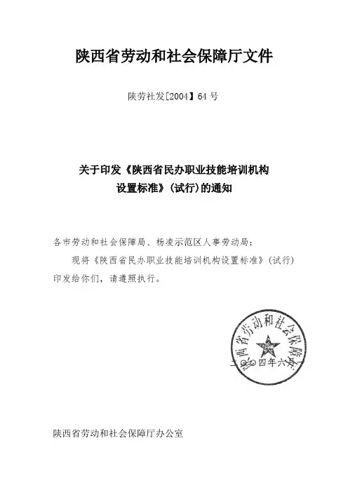 陕西省劳动和社会保障厅文件
