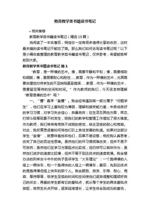 教育教学类书籍读书笔记