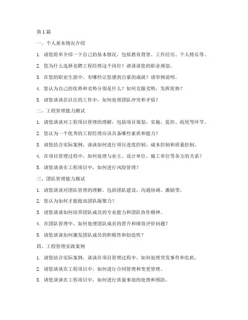 竞聘工程经理面试题目(3篇)