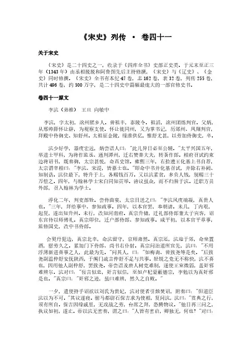 《列传-卷四十一》(宋史)简介、原文全文及翻译白话译文