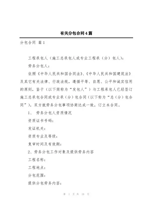 有关分包合同4篇