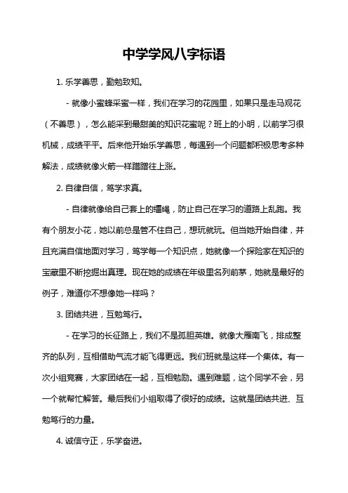 中学学风八字标语