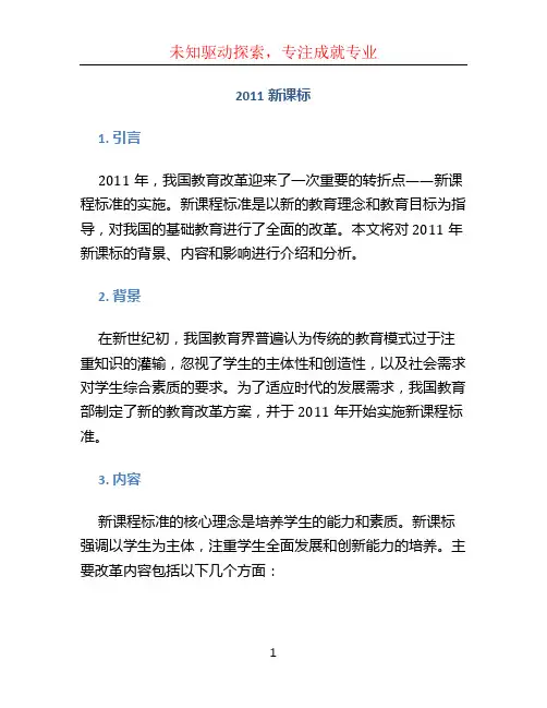 2011新课标