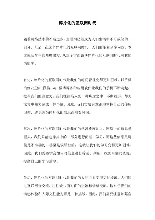 碎片化的互联网时代