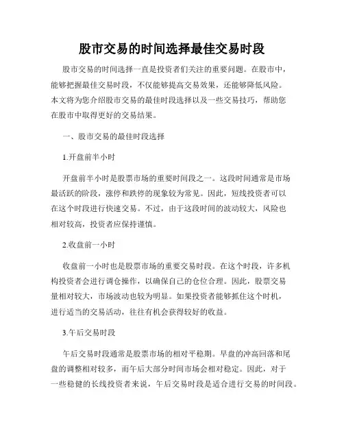 股市交易的时间选择最佳交易时段