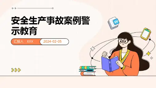 安全生产事故案例警示教育-课件PPT