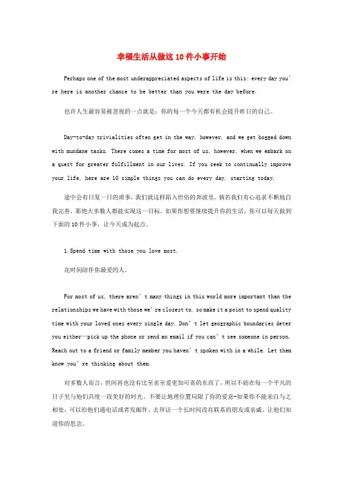 小学英语 双语阅读系列 幸福生活:幸福生活从做这10件小事开始素材