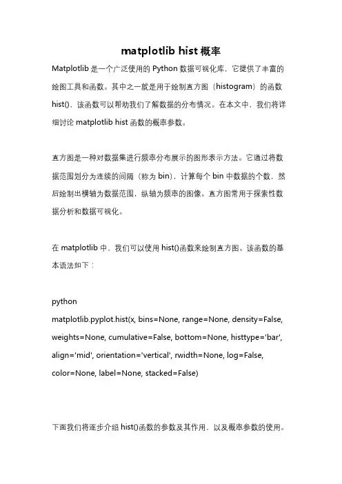 matplotlib hist概率