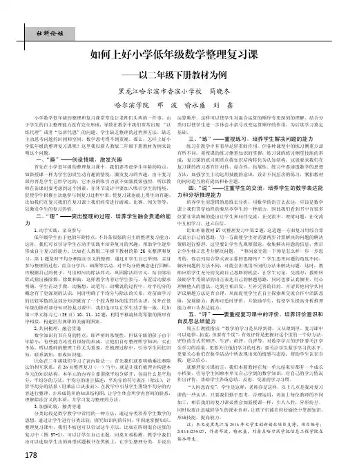 如何上好小学低年级数学整理复习课——以二年级下册教材为例