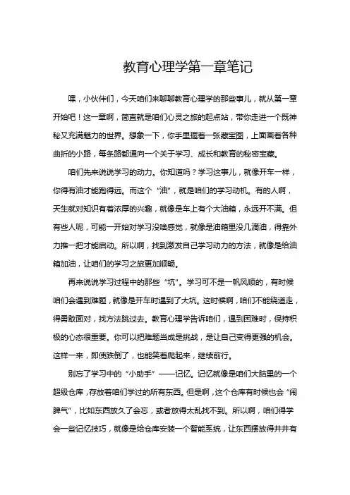 教育心理学第一章笔记