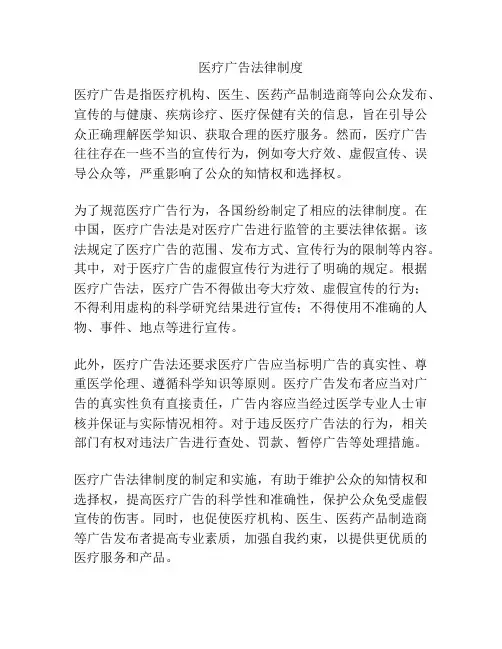 医疗广告法律制度
