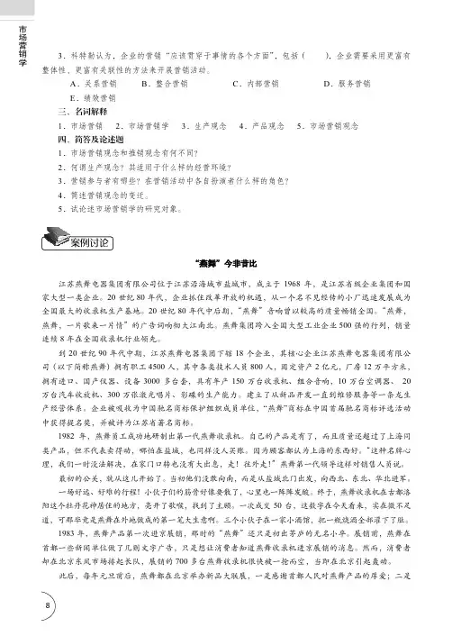 案例讨论  “燕舞”今非昔比_市场营销学_[共2页]