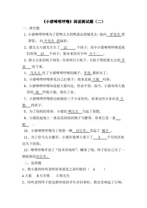 《小猪唏哩呼噜》阅读题(二)