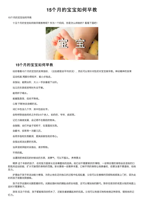 15个月的宝宝如何早教