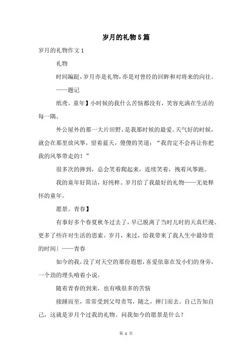 岁月的礼物5篇