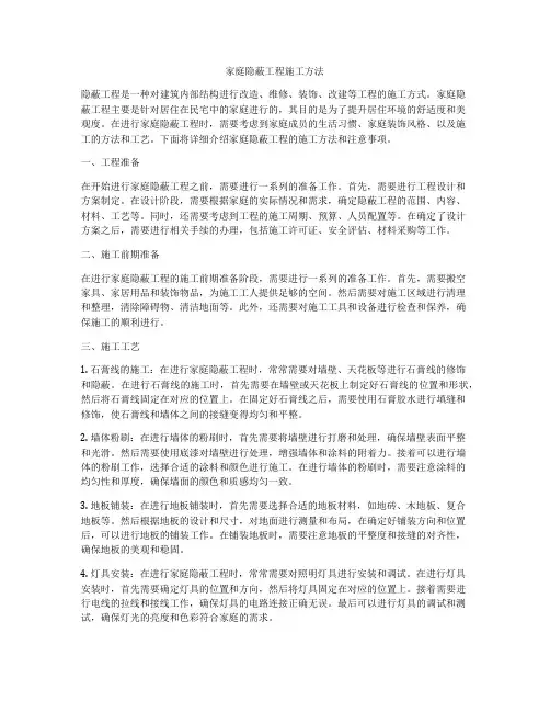 家庭隐蔽工程施工方法