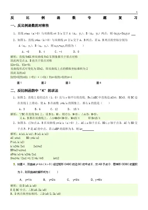 反比例函数经典例题(有答案)