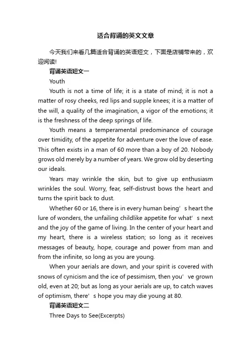 适合背诵的英文文章