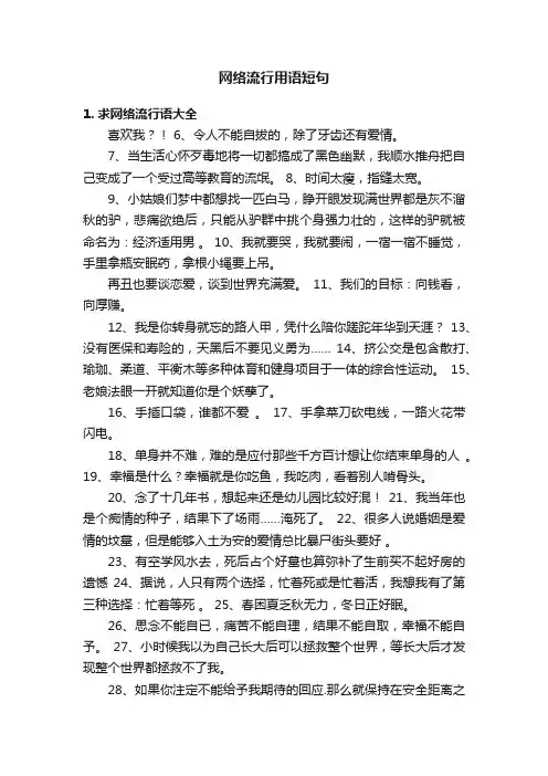 网络流行用语短句