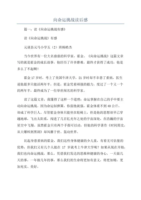 向命运挑战读后感