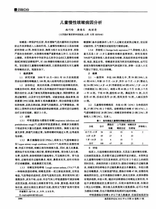 儿童慢性咳嗽病因分析