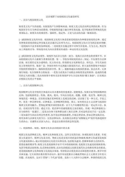 法治视野下高校校园文化建设研究