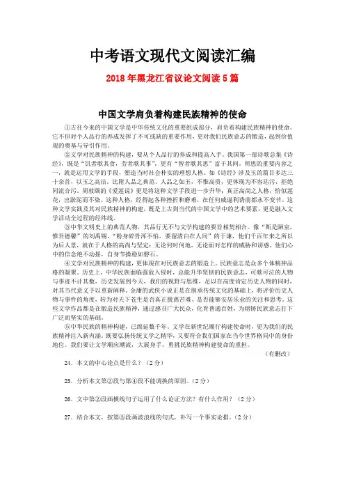 2018年黑龙江省中考语文现代文之议论文阅读5篇