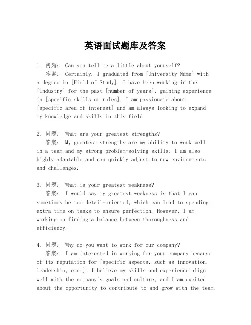 英语面试题库及答案