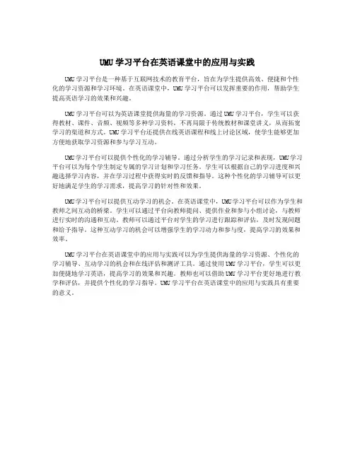 UMU学习平台在英语课堂中的应用与实践