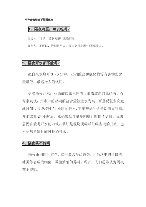 八种不能吃的食物