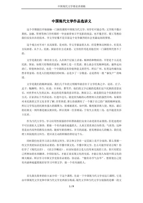 中国现代文学绪论讲课稿
