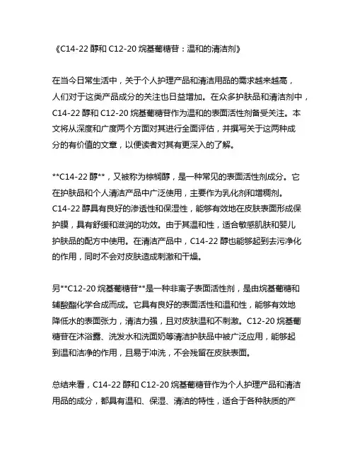 c14-22 醇和c12-20 烷基葡糖苷