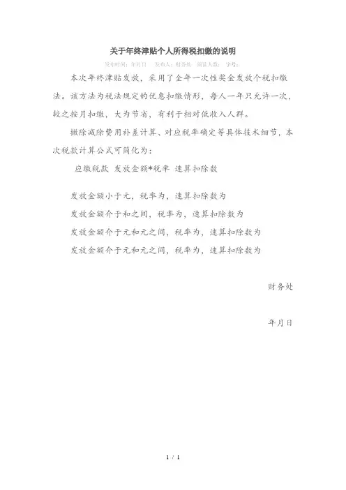 关于年终津贴个人所得税扣缴的说明