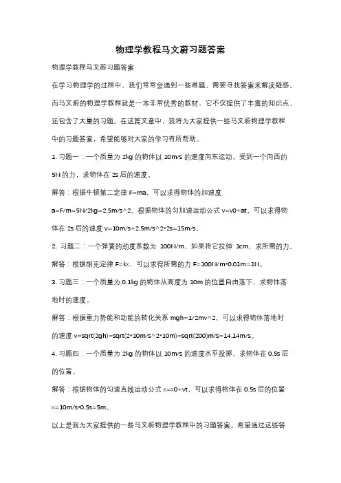 物理学教程马文蔚习题答案