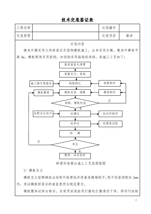 墩身施工技术交底