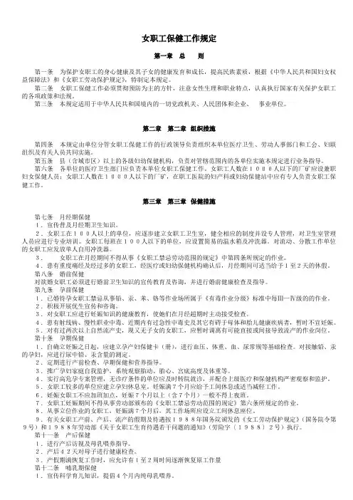 女职工保健工作规定