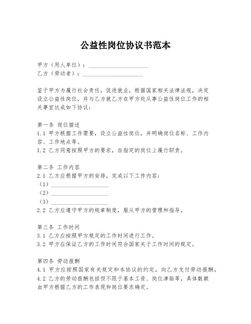 公益性岗位协议书范本