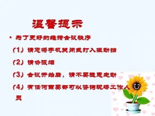 健康理财产说会(太平洋金泰人生版)
