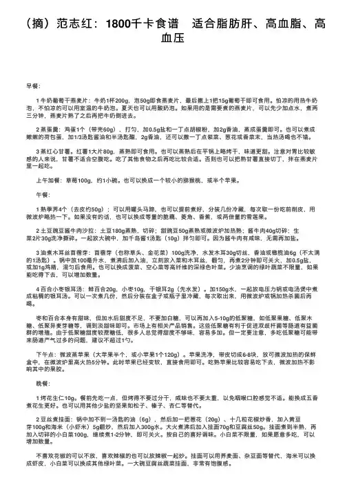 （摘）范志红：1800千卡食谱　适合脂肪肝、高血脂、高血压