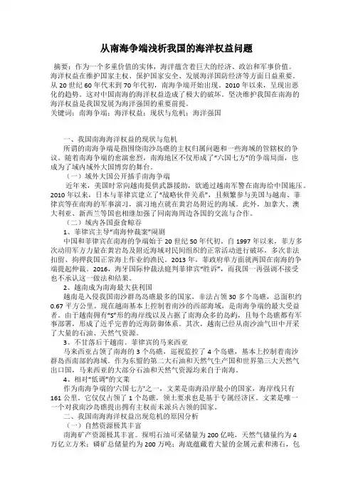 从南海争端浅析我国的海洋权益问题