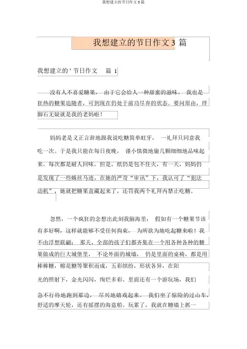 我想设立的节日作文3篇